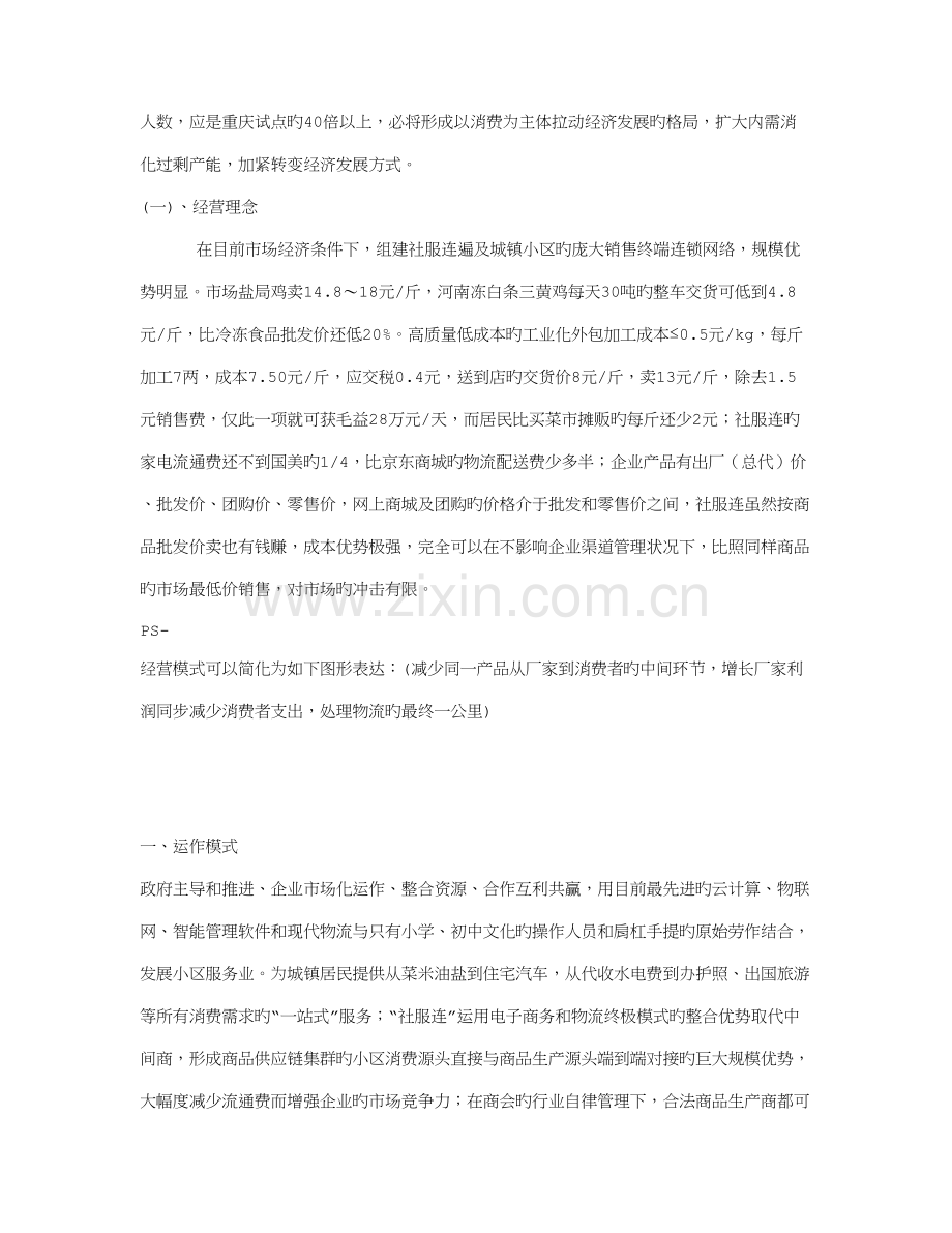 电子商务社区连锁服务试点商业计划书.doc_第2页