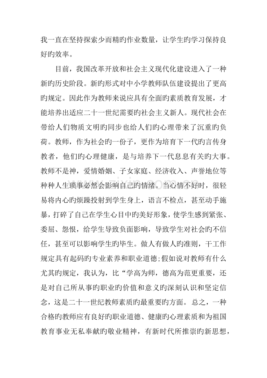 中小学教师职业道德规范学习心得.docx_第3页