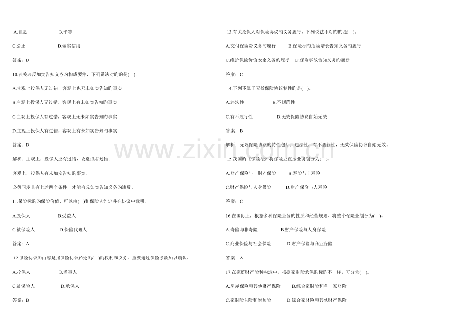 2023年中级经济师保险专业知识与实务真题.doc_第2页