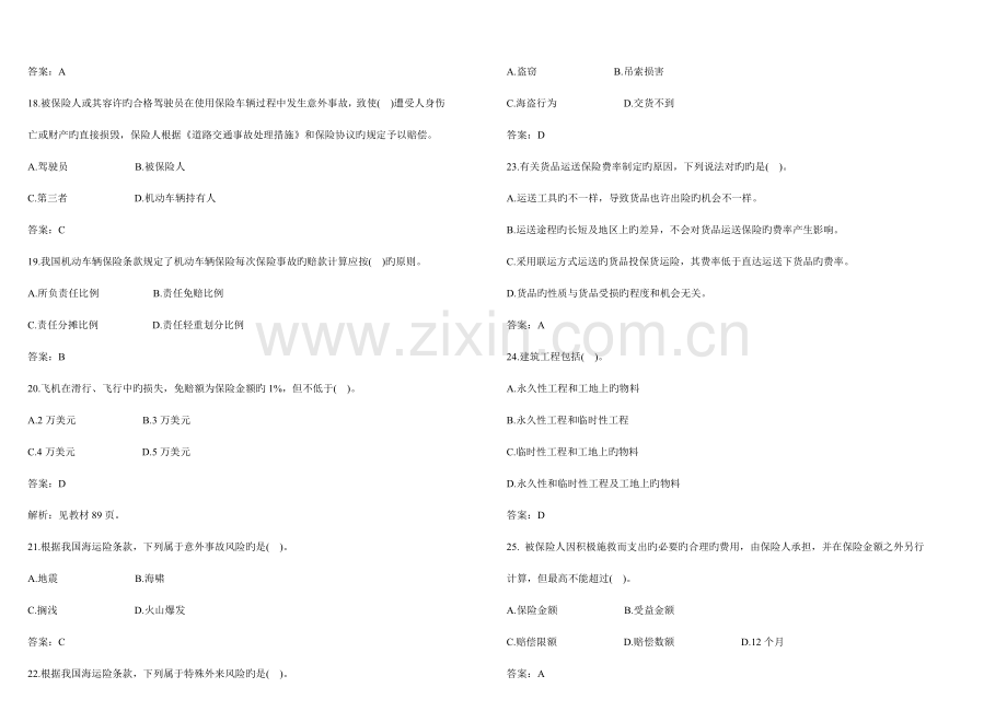 2023年中级经济师保险专业知识与实务真题.doc_第3页