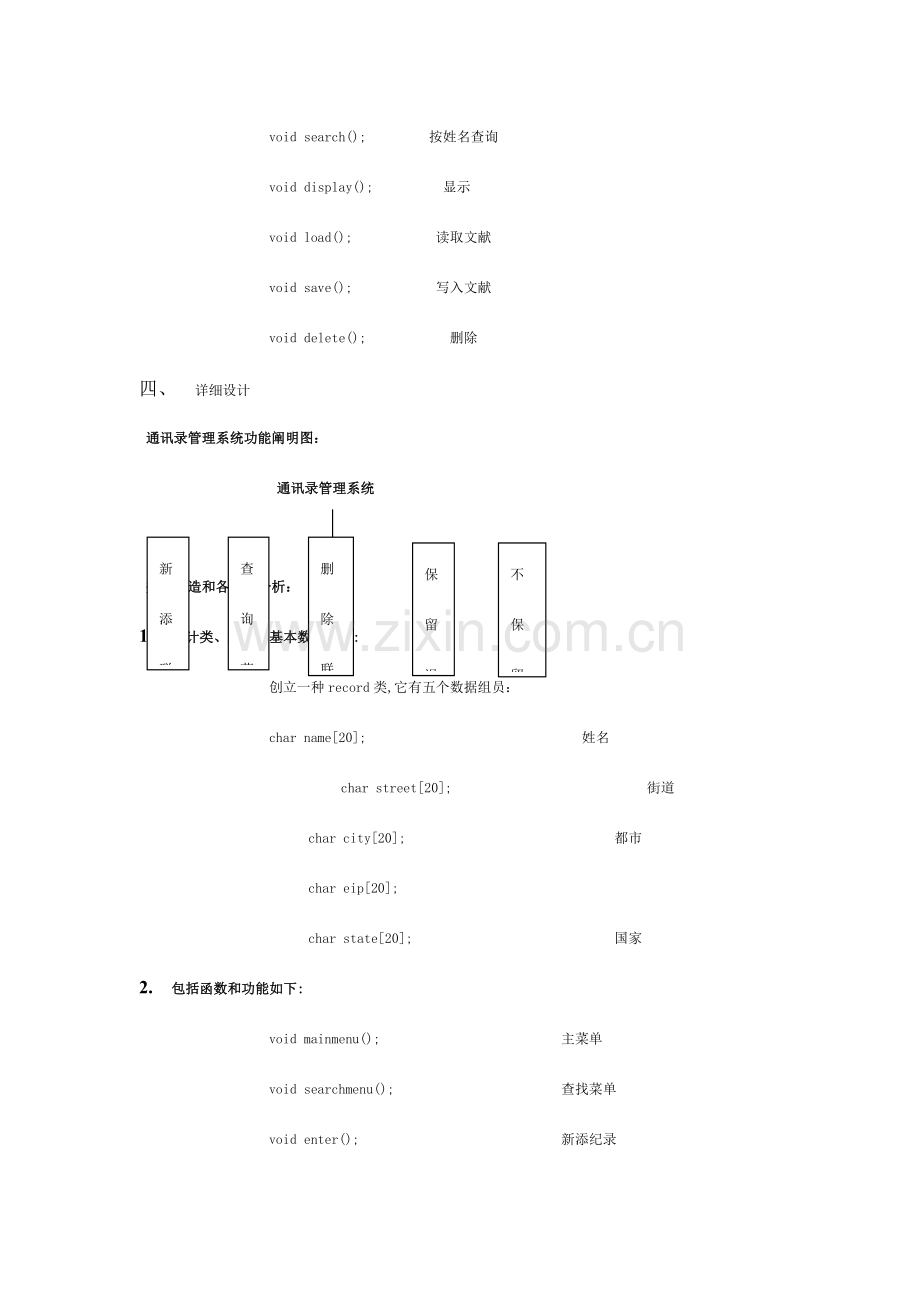 数据结构课程设计报告通讯录模板.doc_第3页