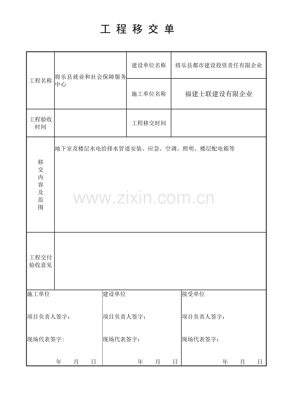 工程移交单范本详细.doc_第1页