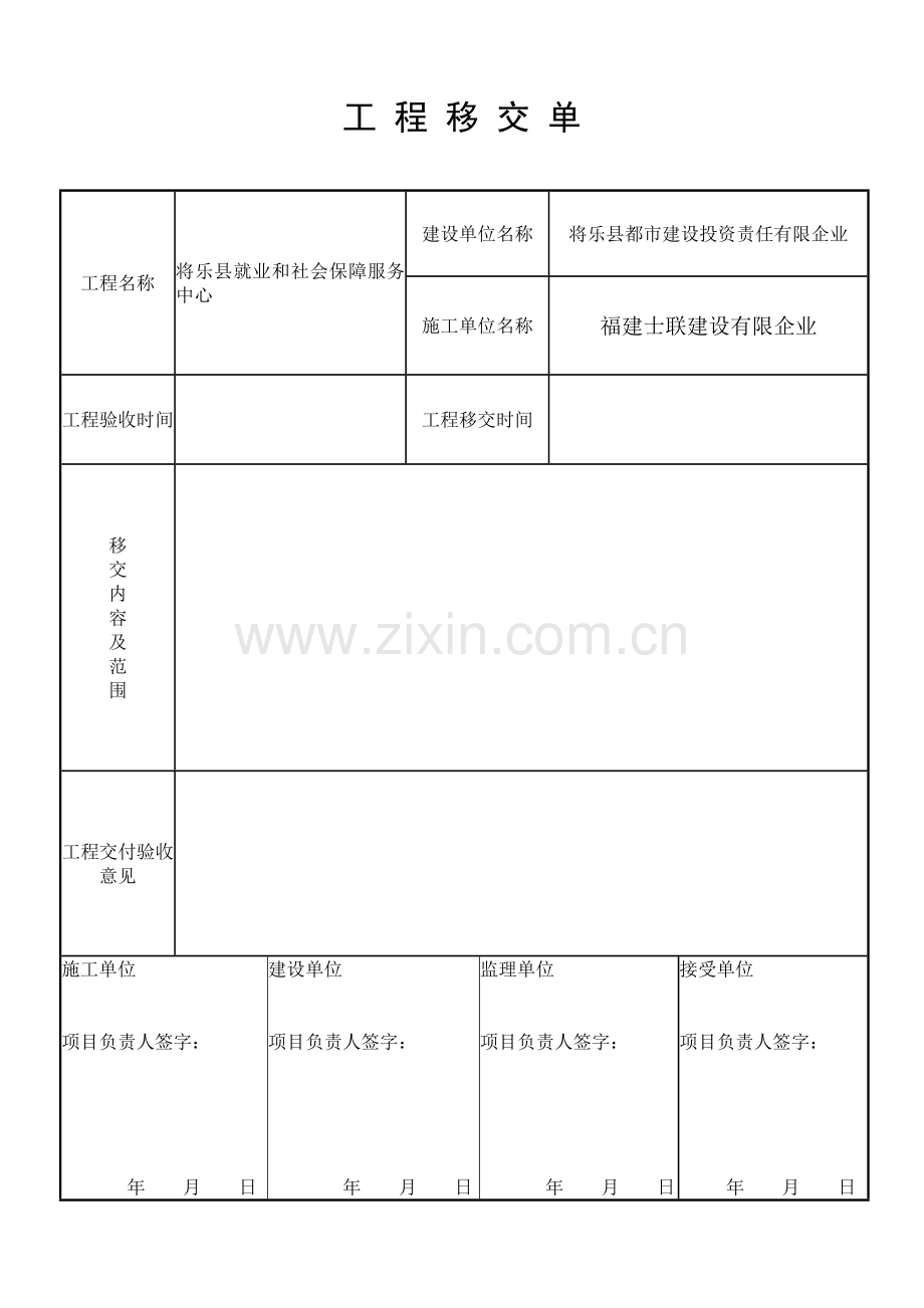 工程移交单范本详细.doc_第2页