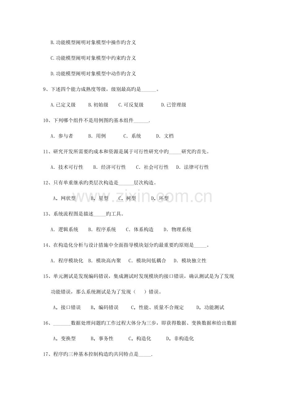 三本软件工程习题.docx_第2页