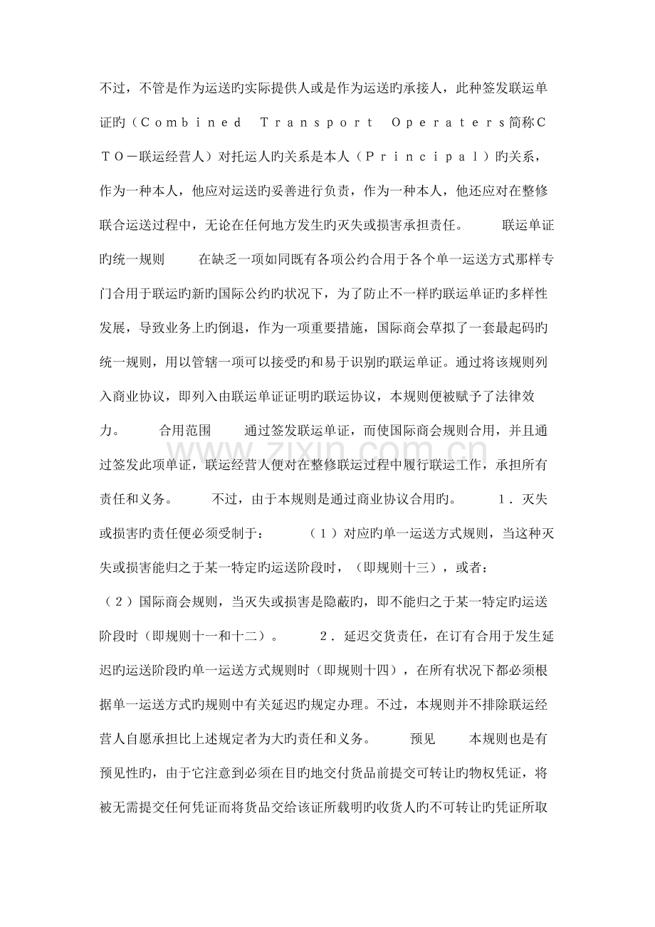 联合运输单证统一规则.doc_第2页