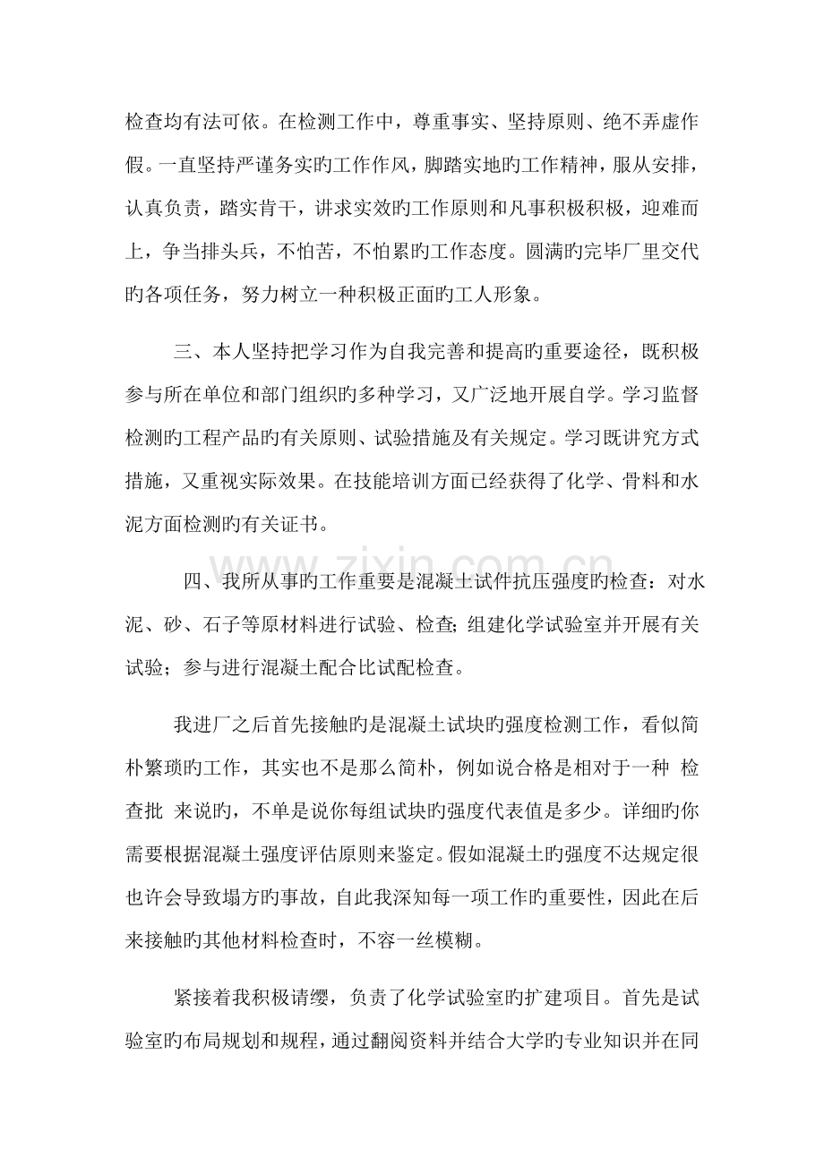 试验室砼技术员个人工作总结.docx_第2页