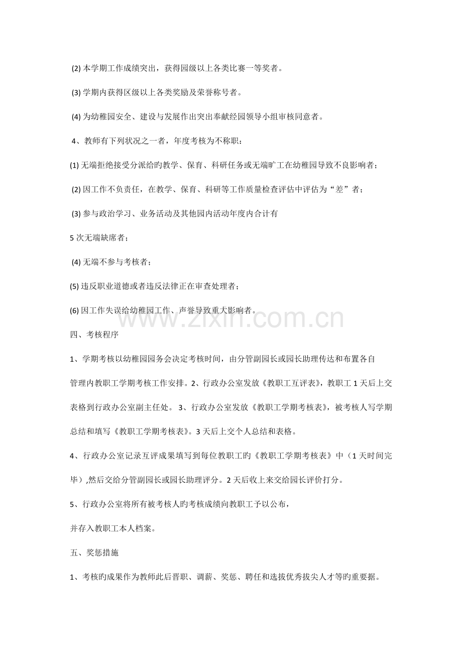 绩效考核方式.docx_第3页