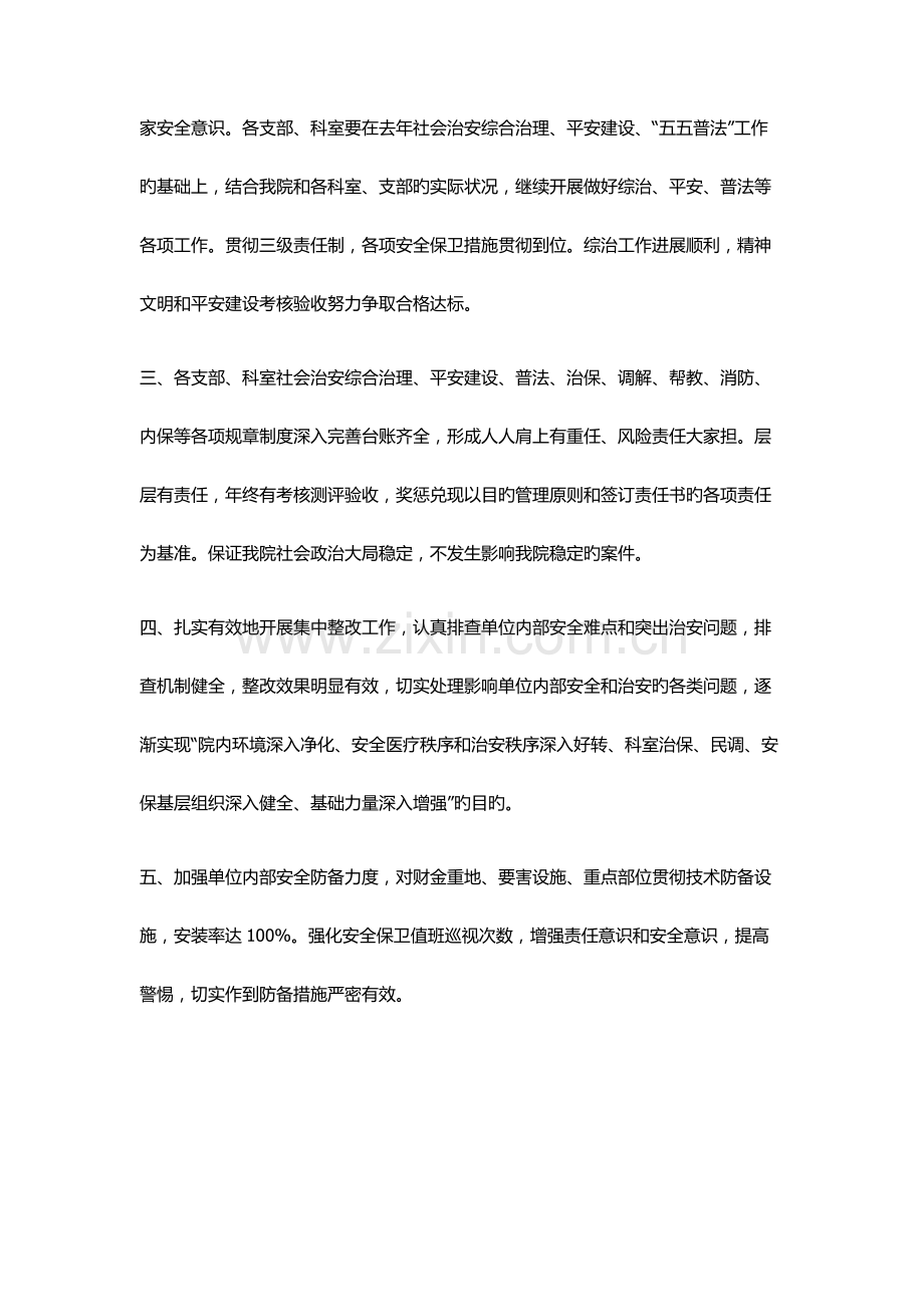 佛冈县人民医院维护稳定及社会管理综合治理目标管理责任书.docx_第2页