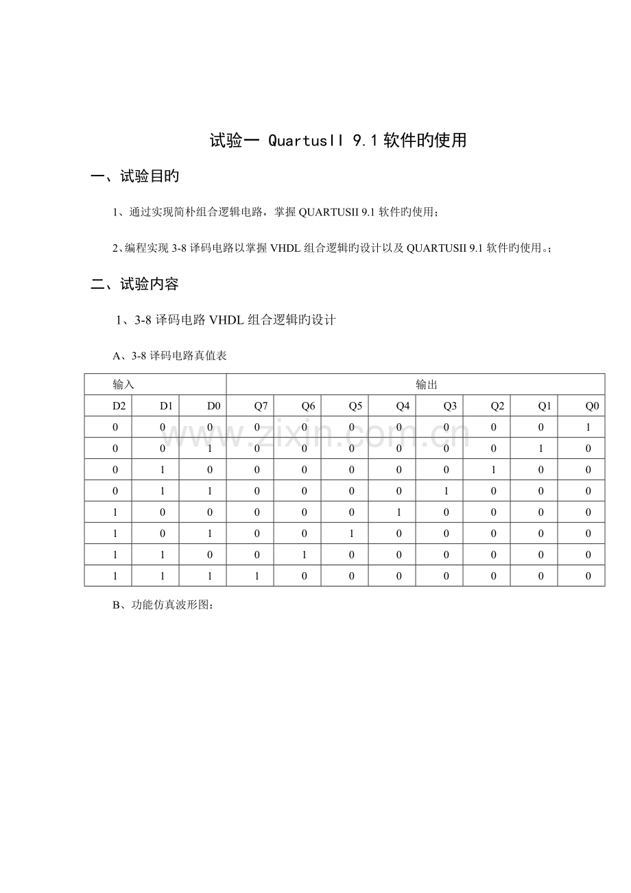 2023年北京理工大学数字系统与设计实验报告.doc_第2页