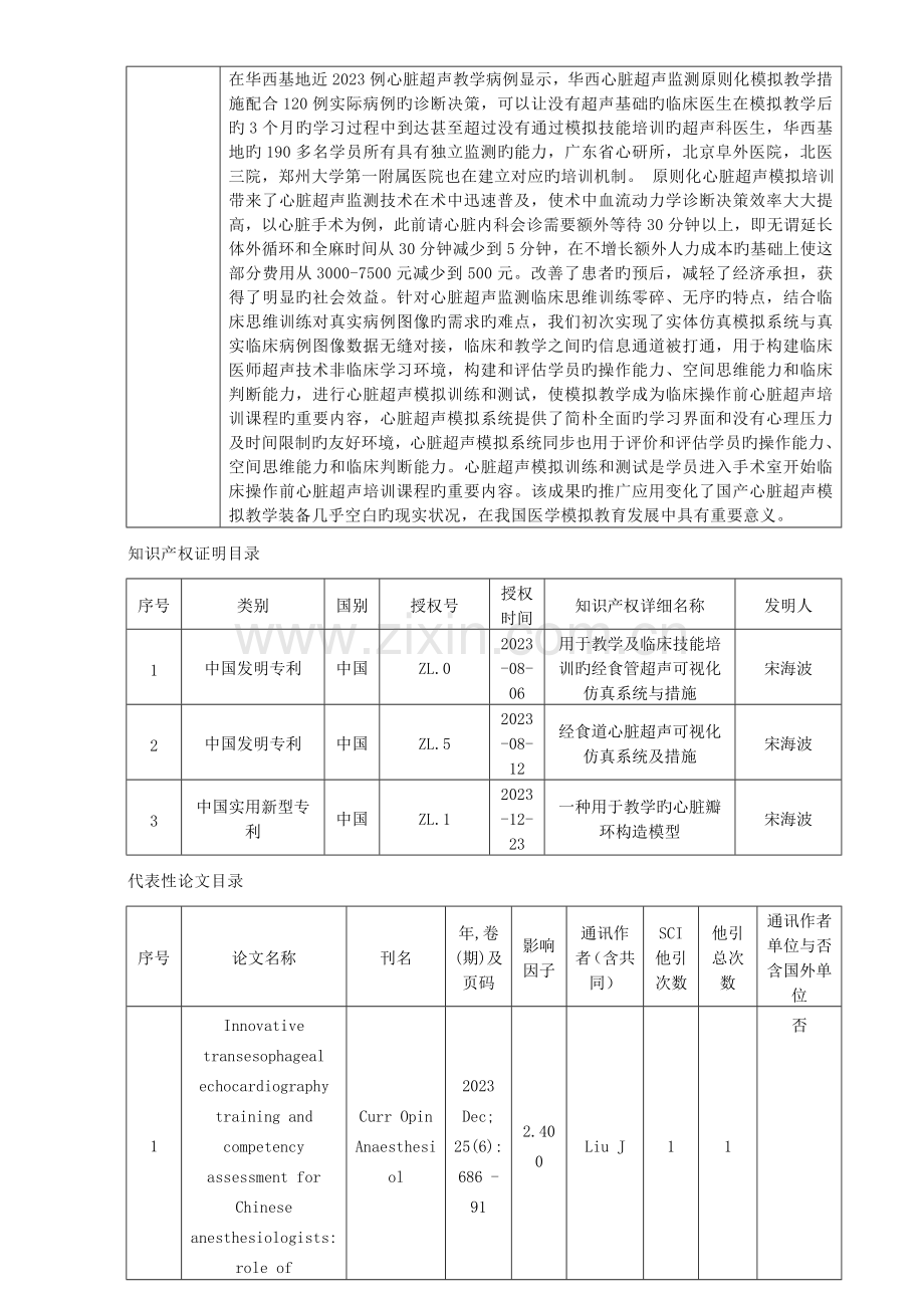 围术期心脏超声模拟教学方法的创新及规范化推广中华医学会.doc_第2页