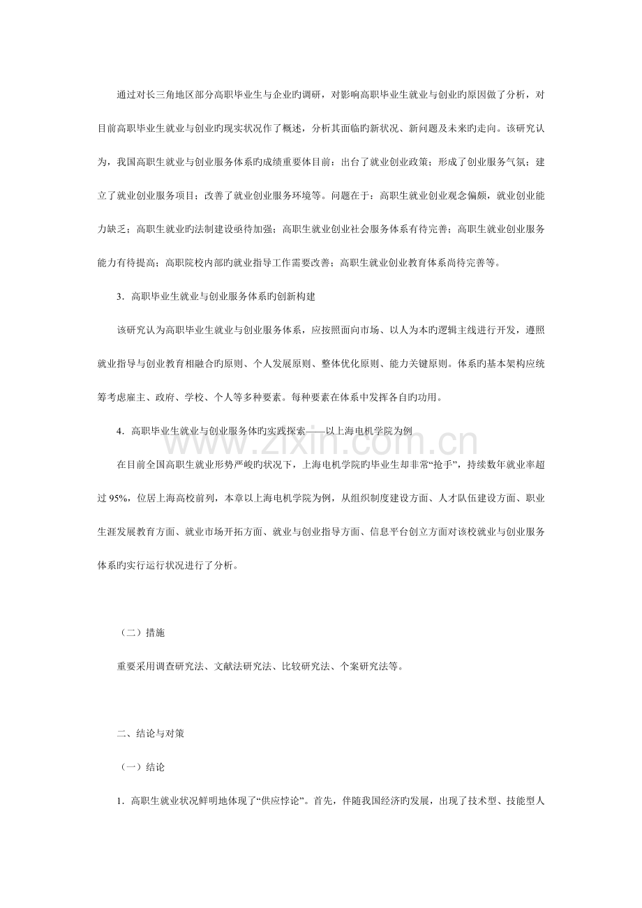 规划课题高职毕业生就业与创业服务体系的研究成果公报.doc_第2页