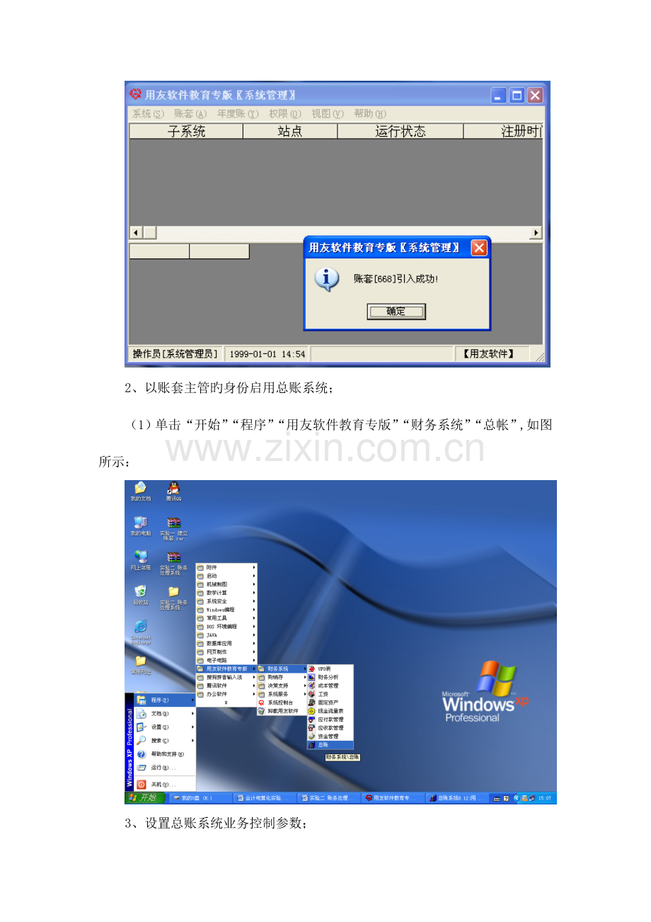 2023年会计电算化实验报告实验二.doc_第3页