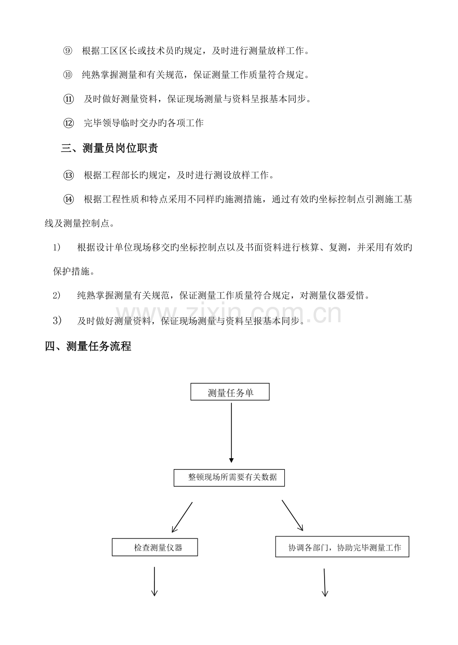 测量任务流程.doc_第2页