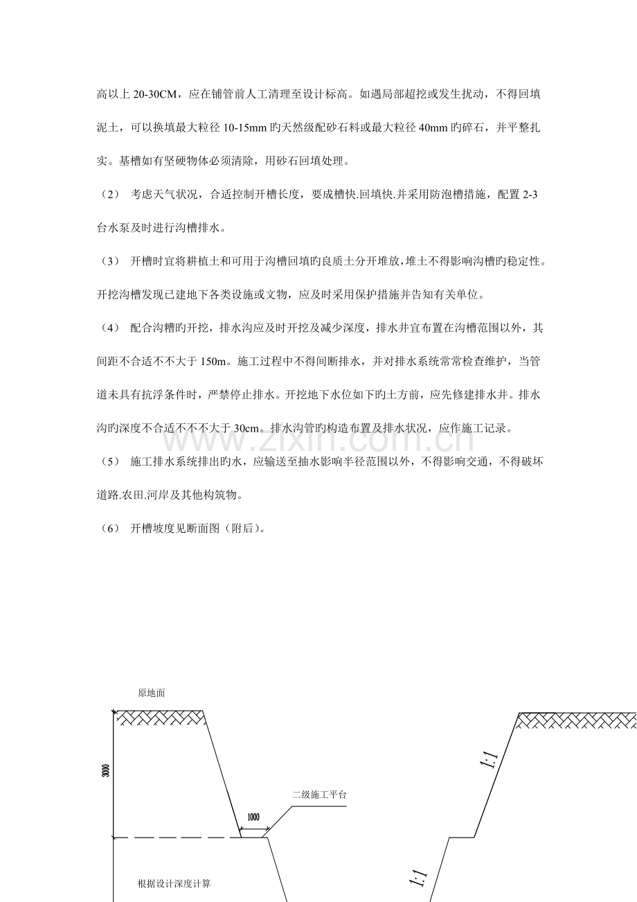 排水混凝土管工程施工技术交底.doc_第2页