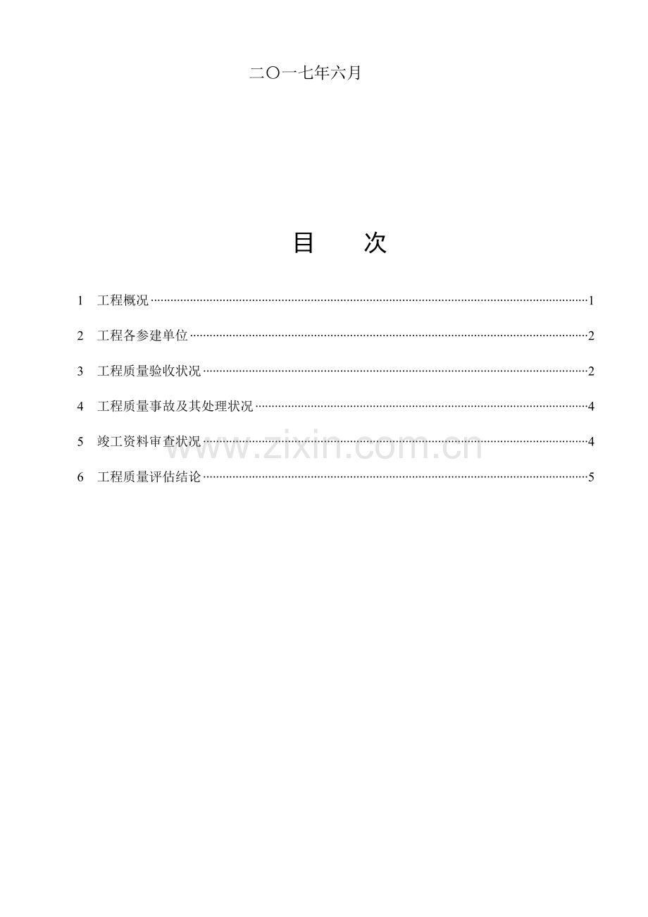 线路工程质量评估报告.doc_第2页