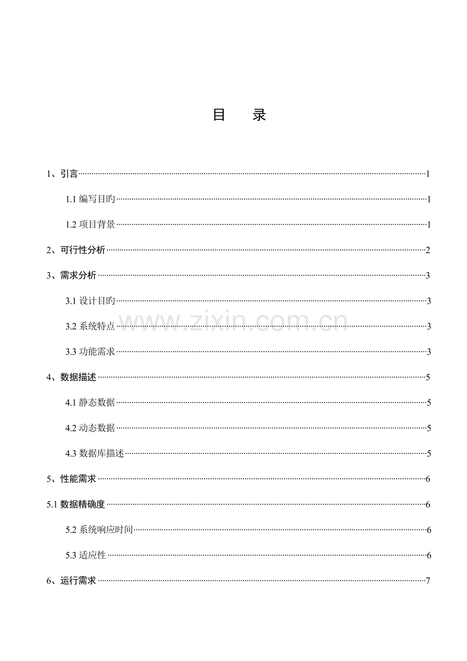 医院管理系统需求分析.doc_第2页