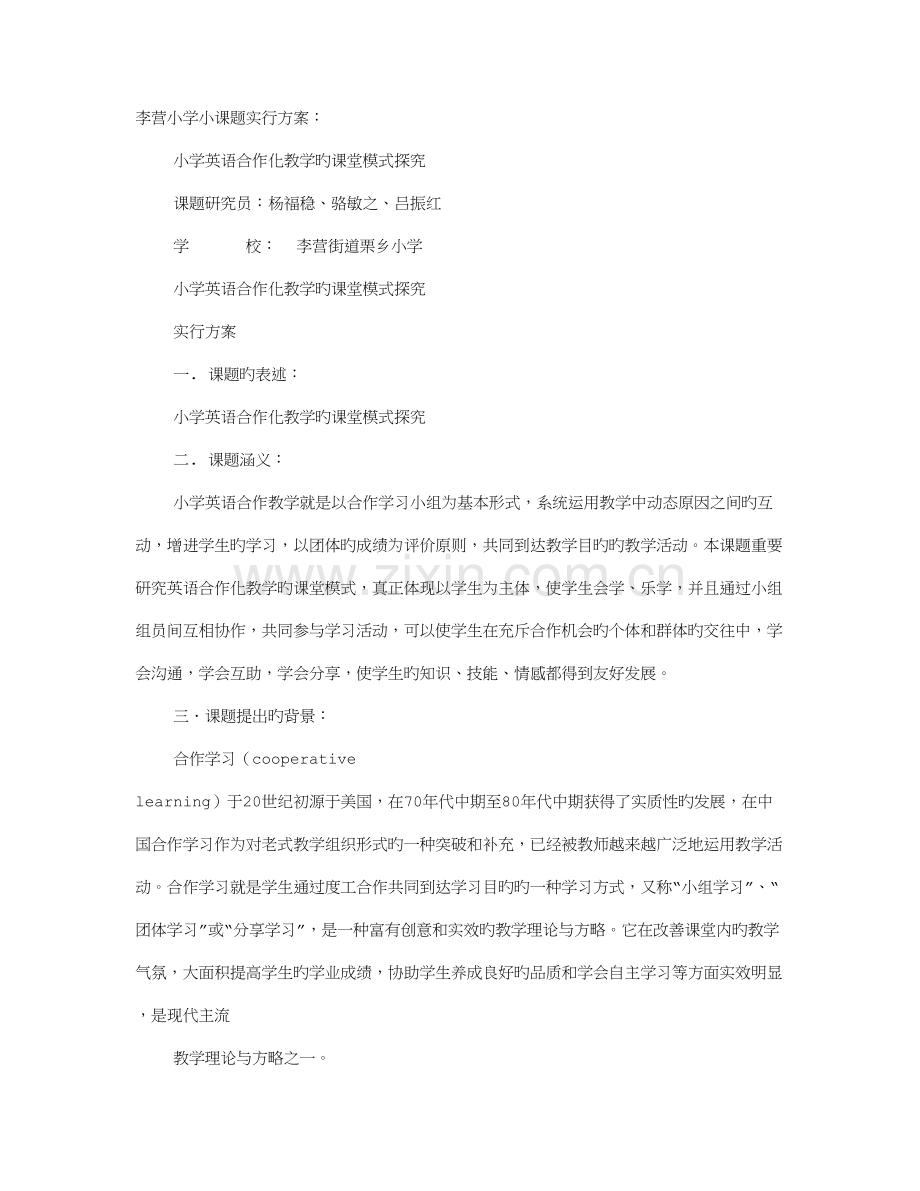 英语课题实施方案.doc_第1页