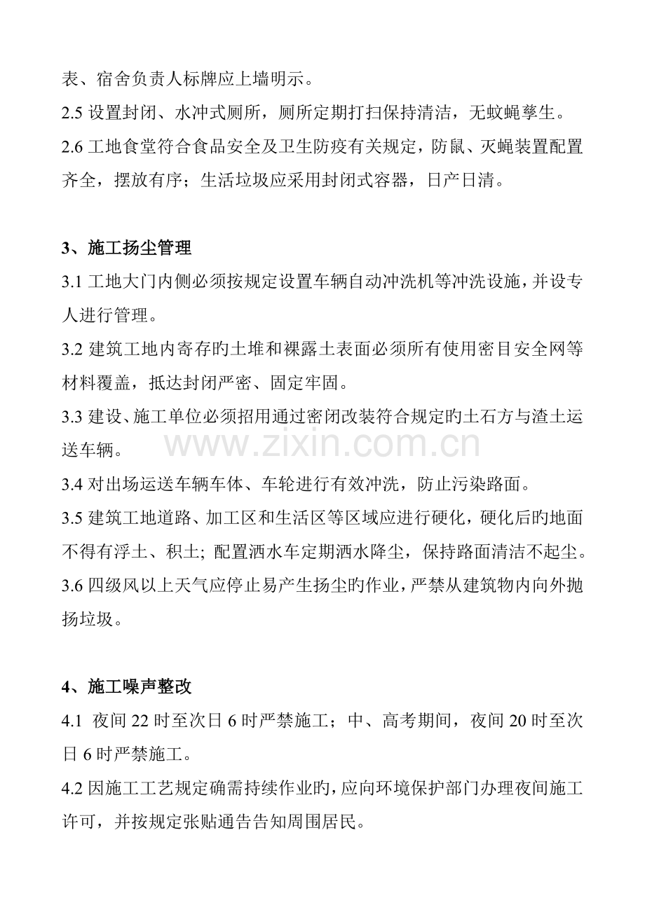 街道建筑工地环境综合整治实施导则.doc_第2页