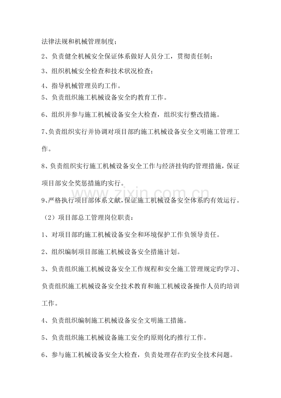 设备运行维修保养管理制度.doc_第3页