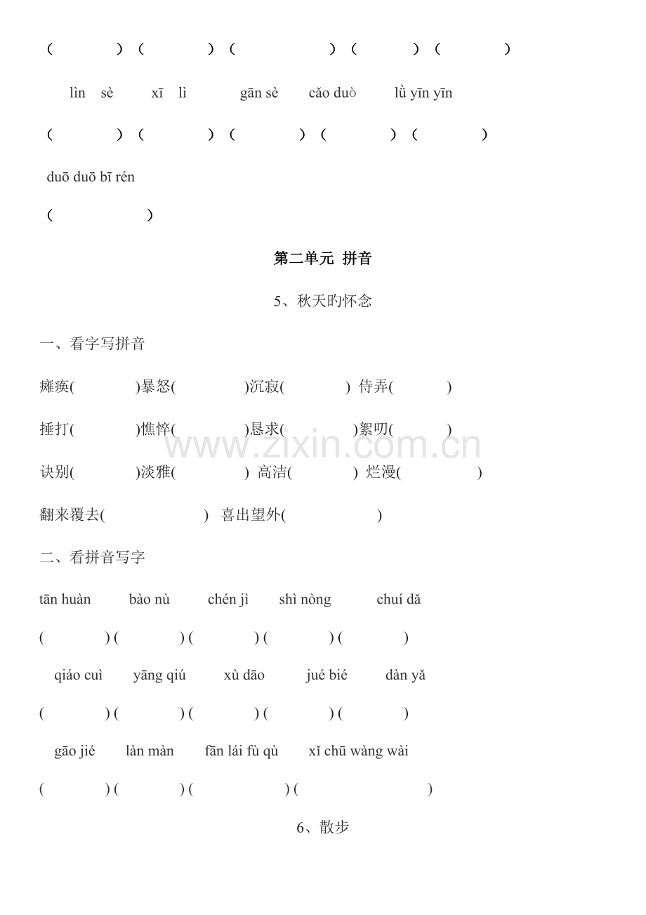 2023年人教版七年级上册语文读读写写拼音练习全册汇编.doc_第3页