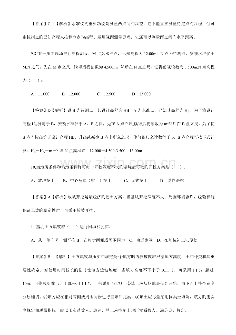 2023年二级建造师考试新编.doc_第3页