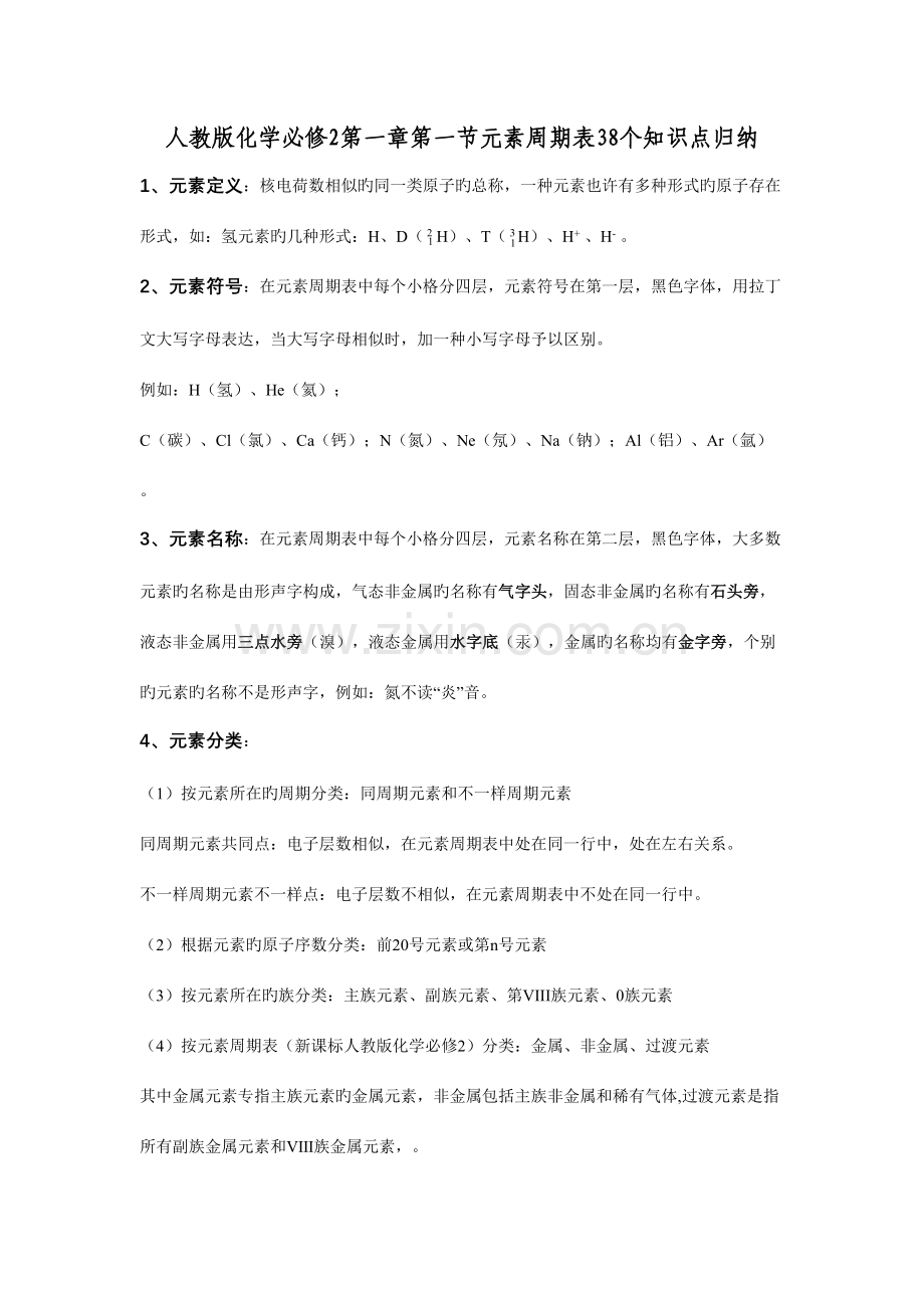 2023年元素周期表知识点归纳.doc_第1页