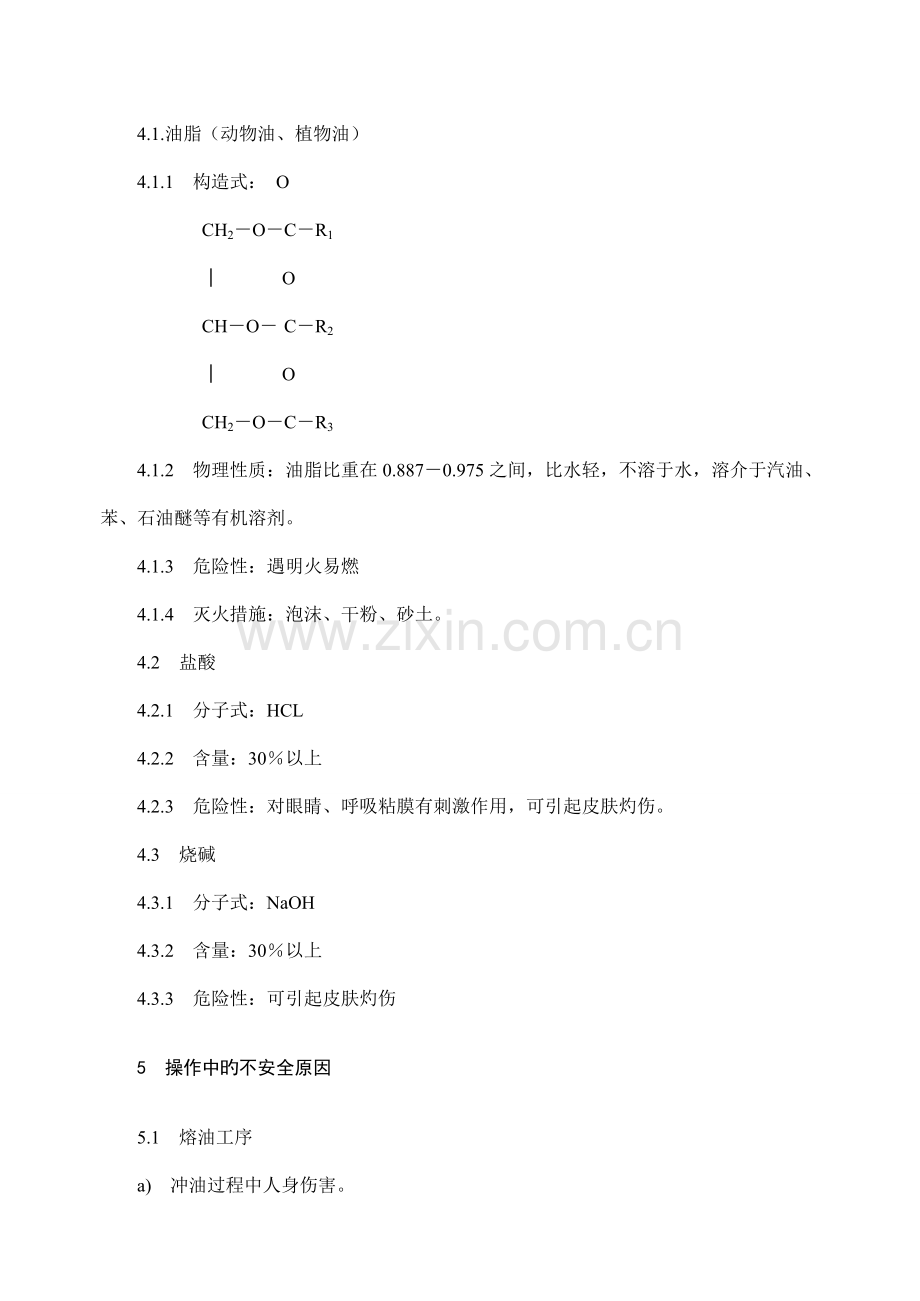 香皂透明皂安全技术规程企业标准.doc_第2页