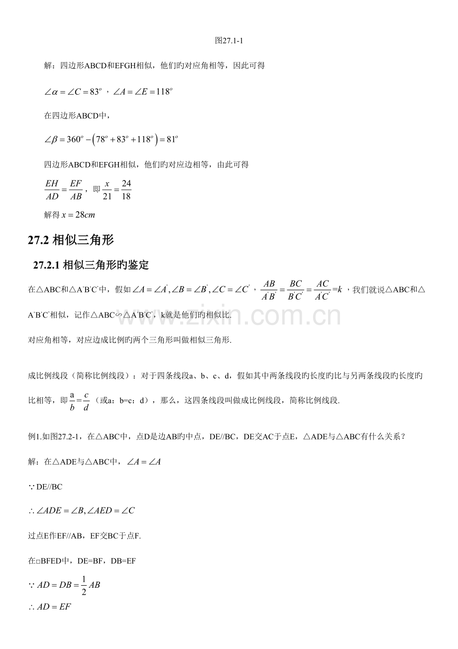 2023年人教版初中数学第二十七章相似知识点.docx_第3页