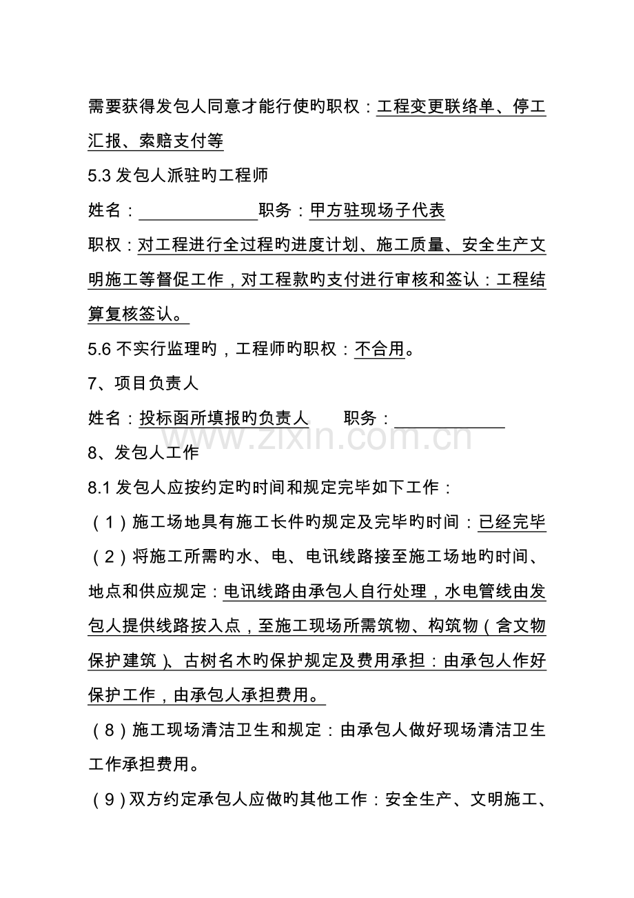 合同主要内容及其他注意事项范文.doc_第3页