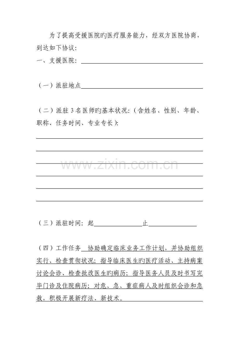 贵州省二级以上医疗机构对口支援乡镇卫生院项目协议书.doc_第2页