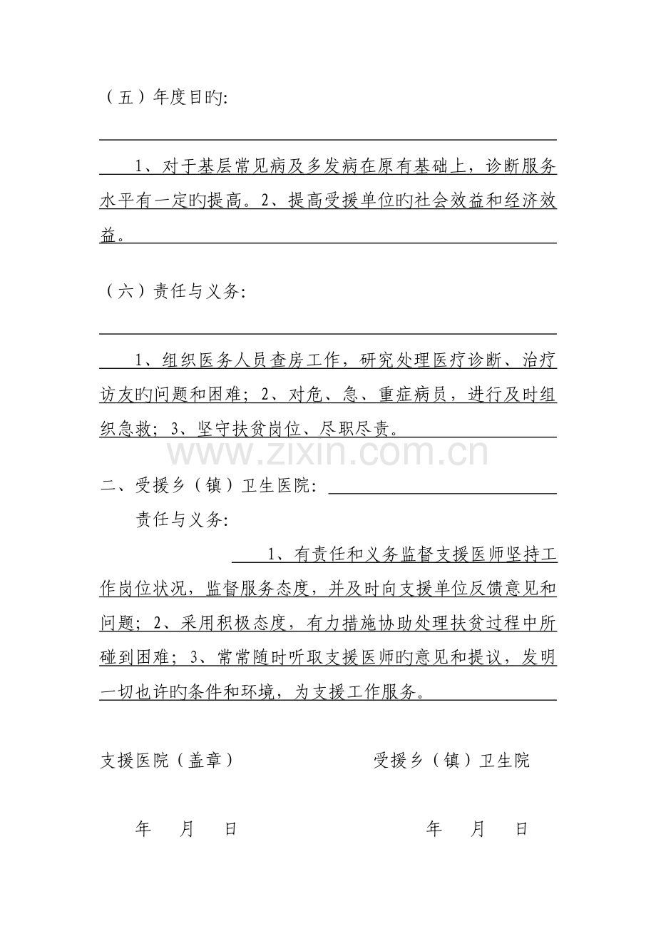 贵州省二级以上医疗机构对口支援乡镇卫生院项目协议书.doc_第3页