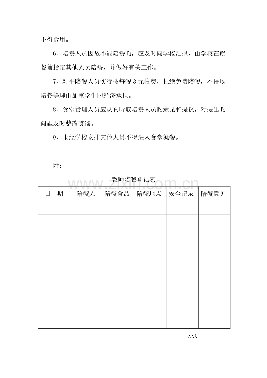 营养餐陪餐制度.doc_第2页