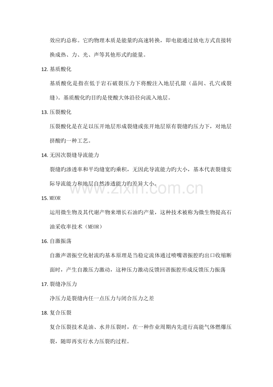 油水井增产增注技术课程综合复习资料.doc_第3页