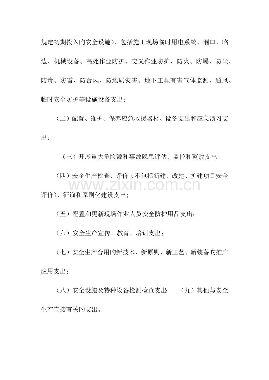 民工生活区管理制度.docx_第3页