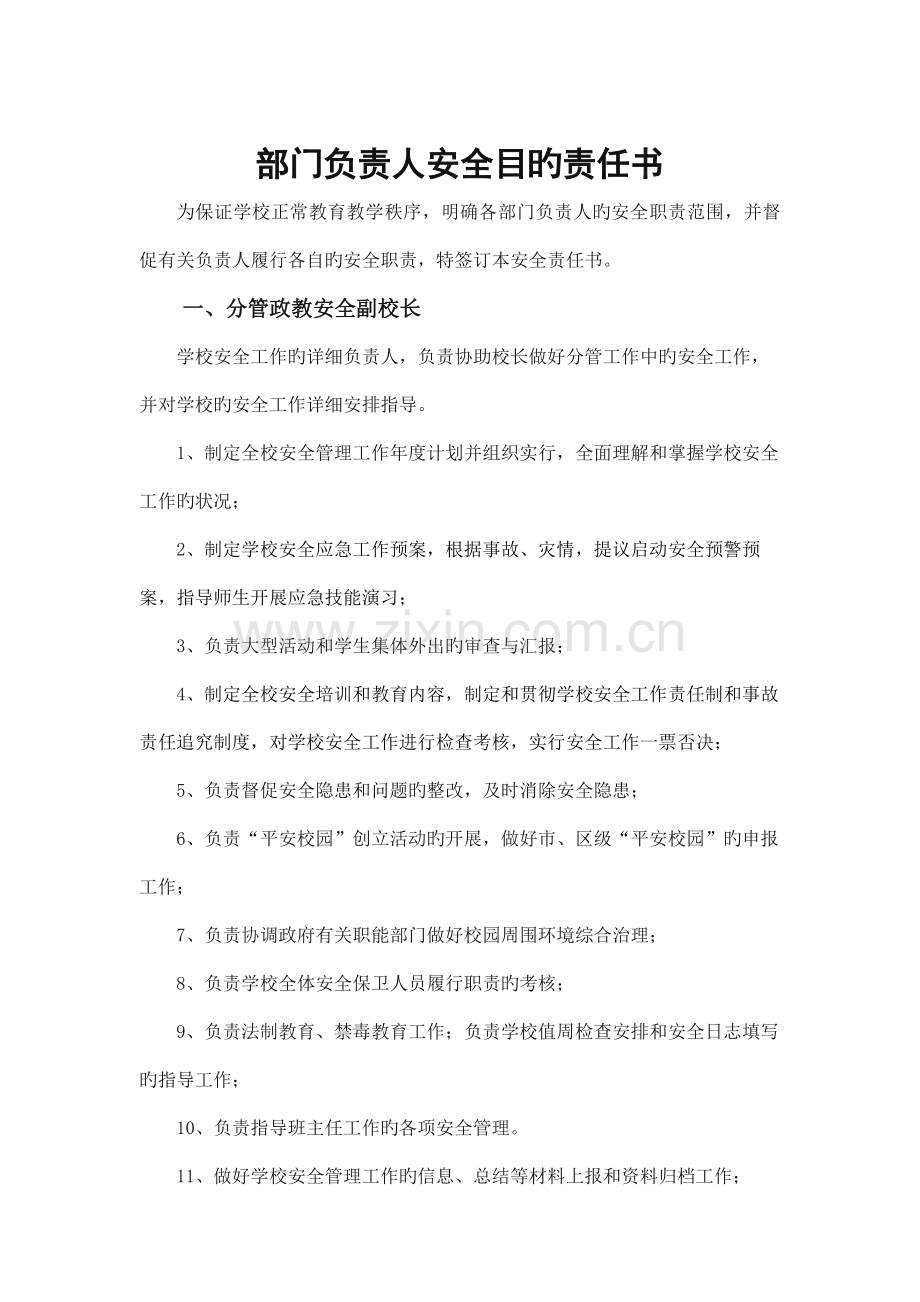 部门负责人安全目标责任书.doc_第1页