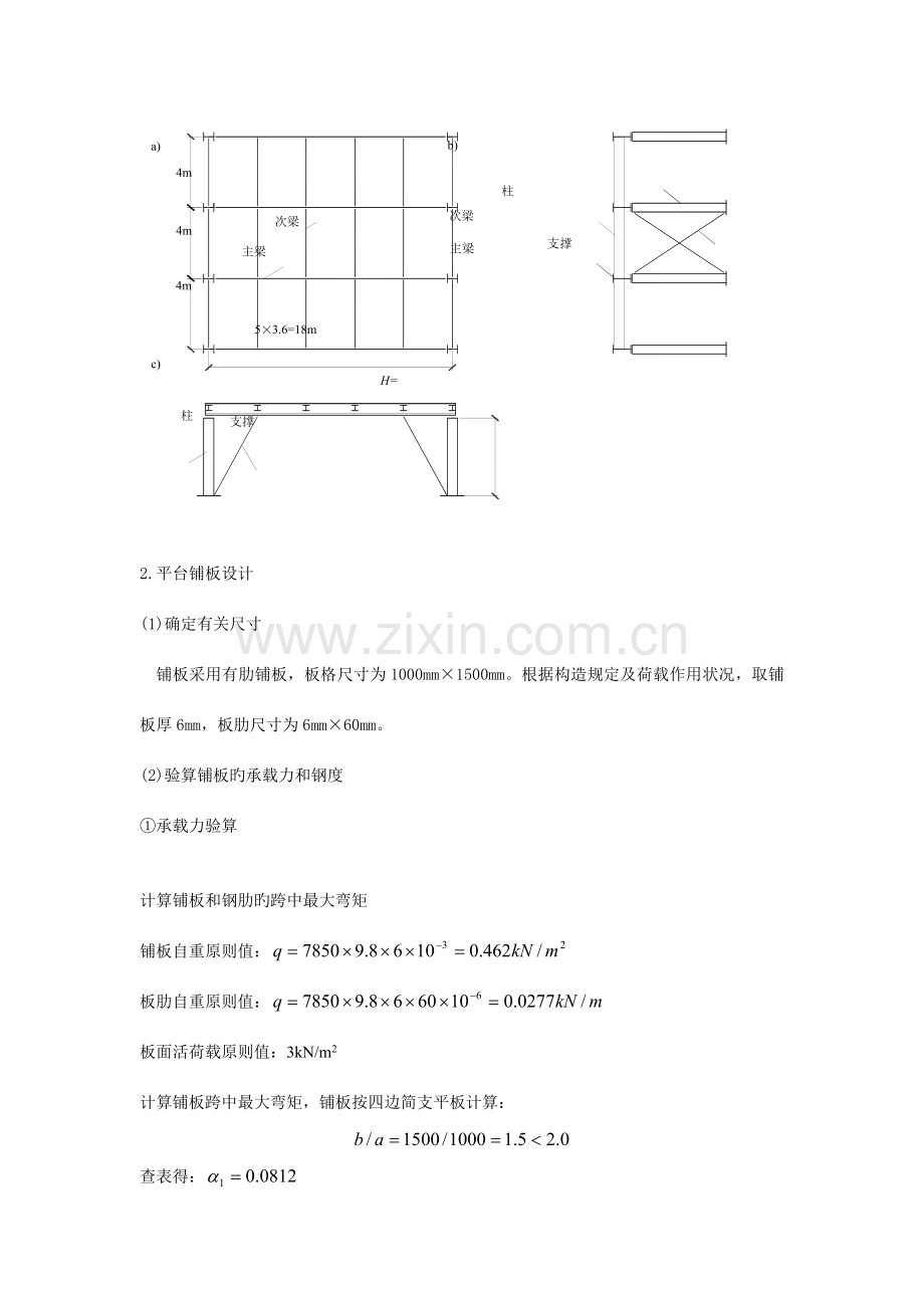 课程设计钢结构平台设计.doc_第2页