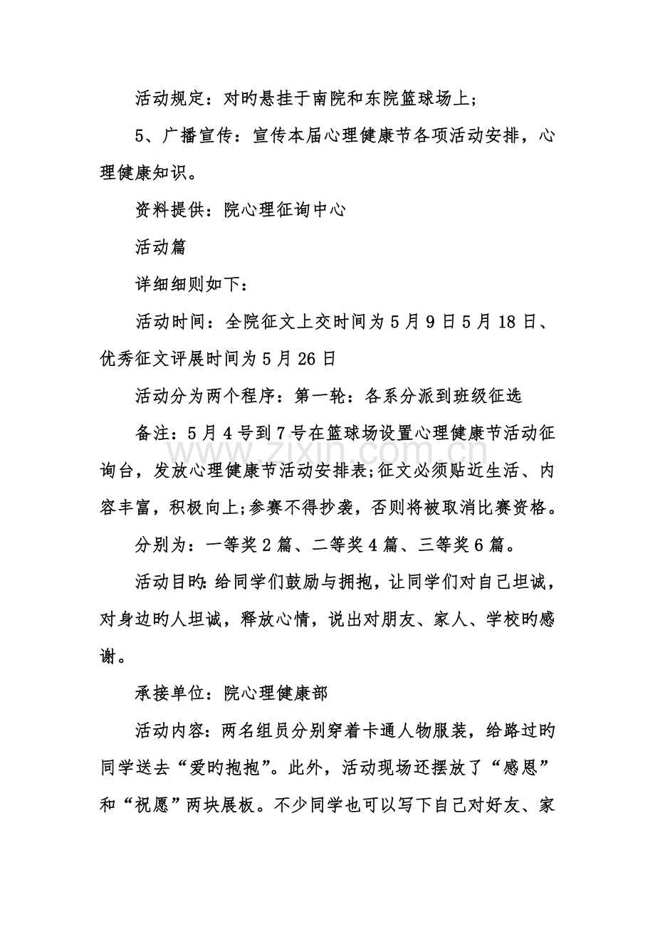 心理活动策划书方案.doc_第2页