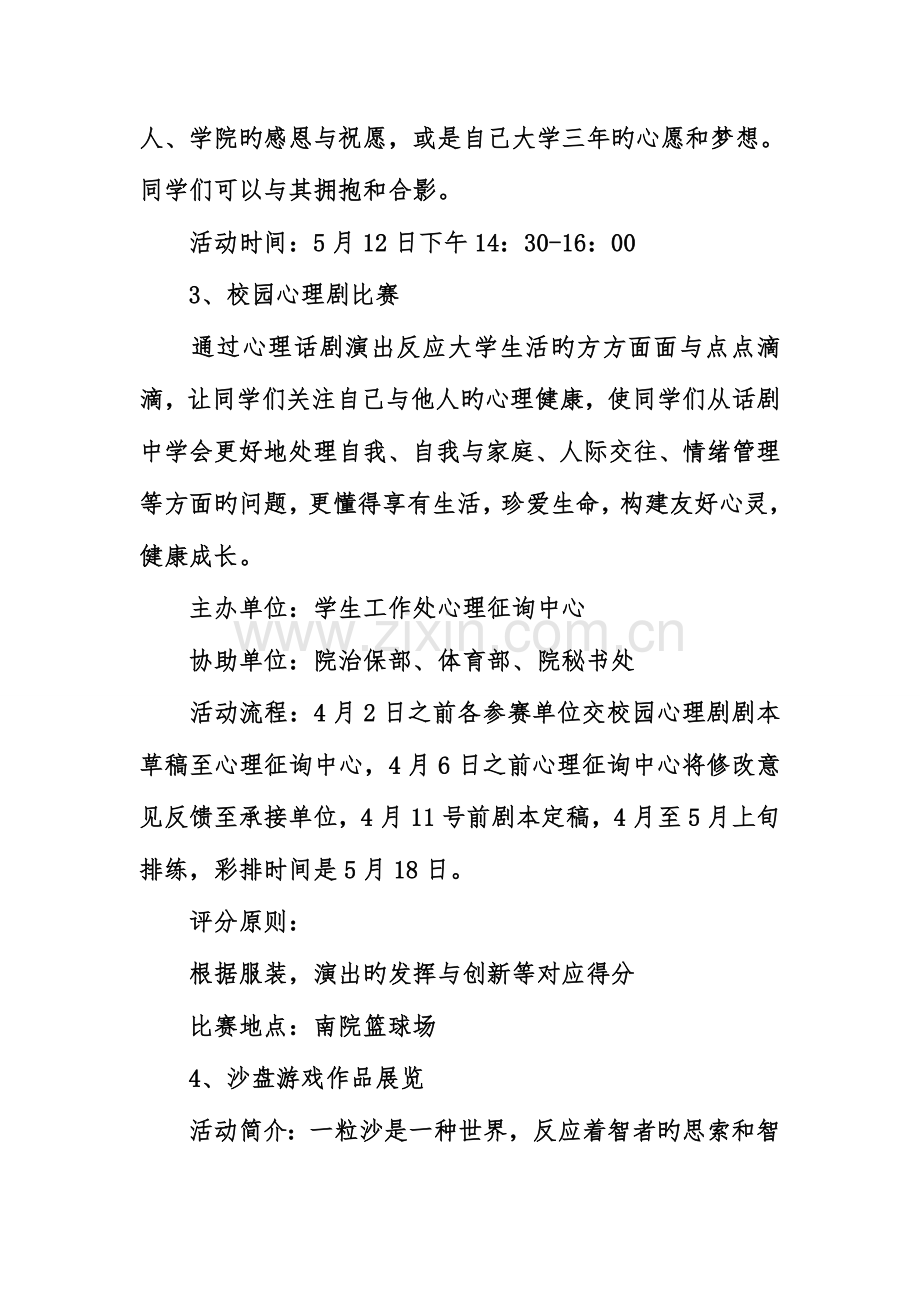 心理活动策划书方案.doc_第3页