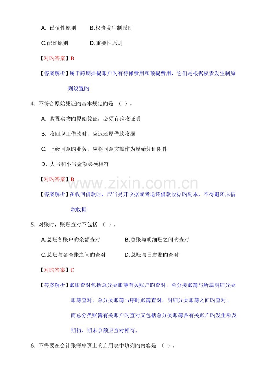 2023年会计从业资格考试会计基础模拟试题合集.doc_第2页