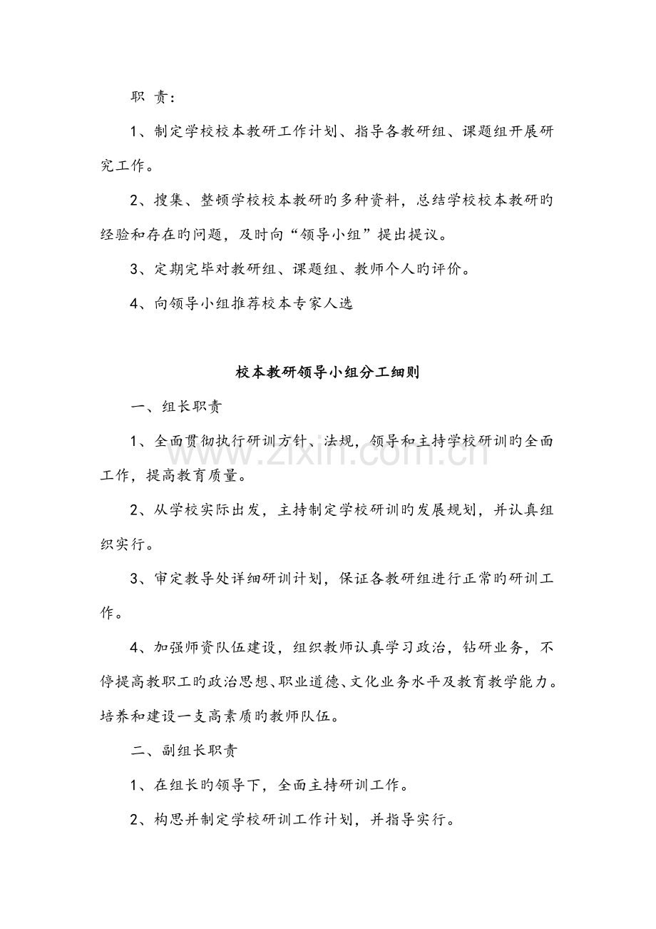 张海小学教科研组织机构和工作职责.doc_第2页