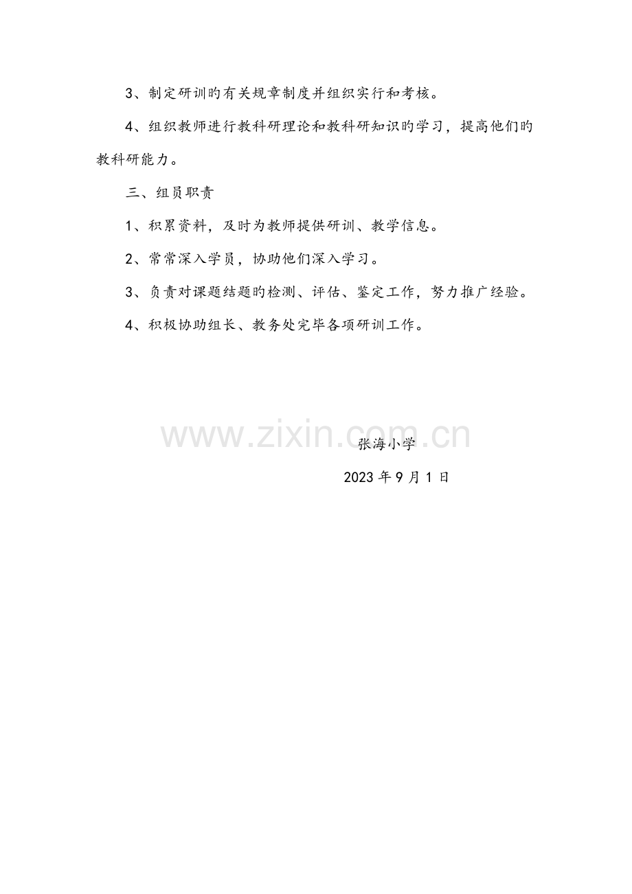 张海小学教科研组织机构和工作职责.doc_第3页