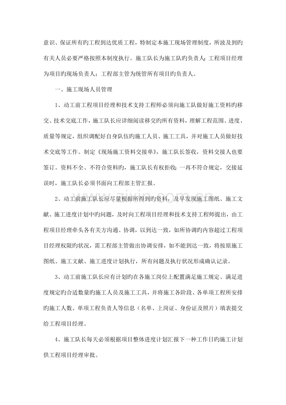 施工现场管理机构设置及现场管理体系.docx_第2页