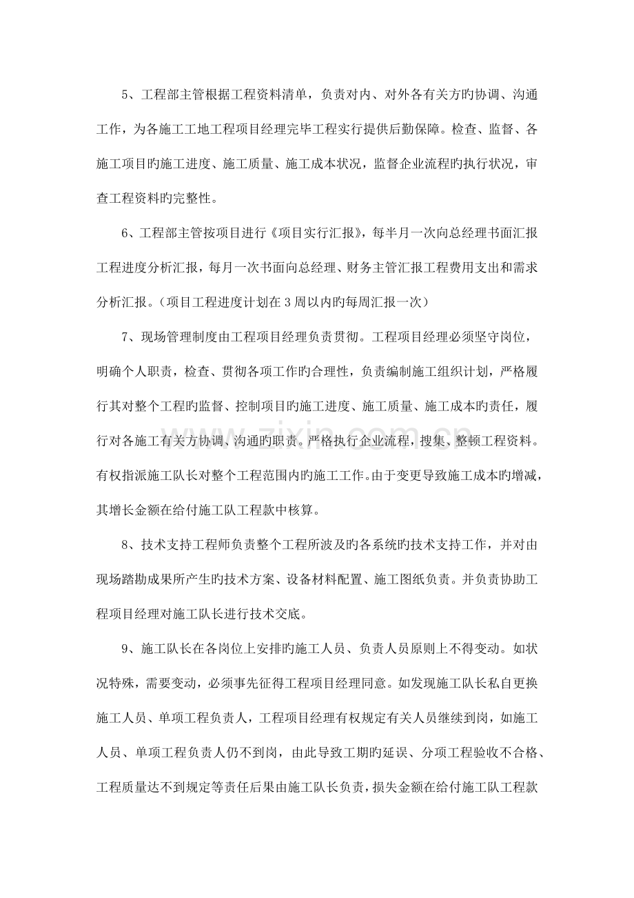 施工现场管理机构设置及现场管理体系.docx_第3页