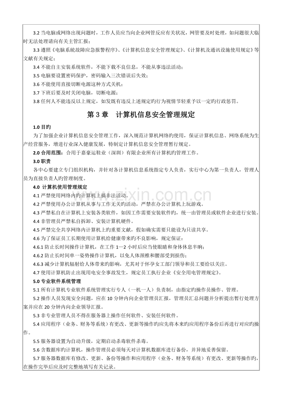 网络反恐安全手册.doc_第3页