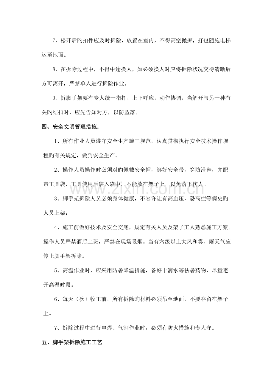 分段拆除悬挑脚手架方案.docx_第3页