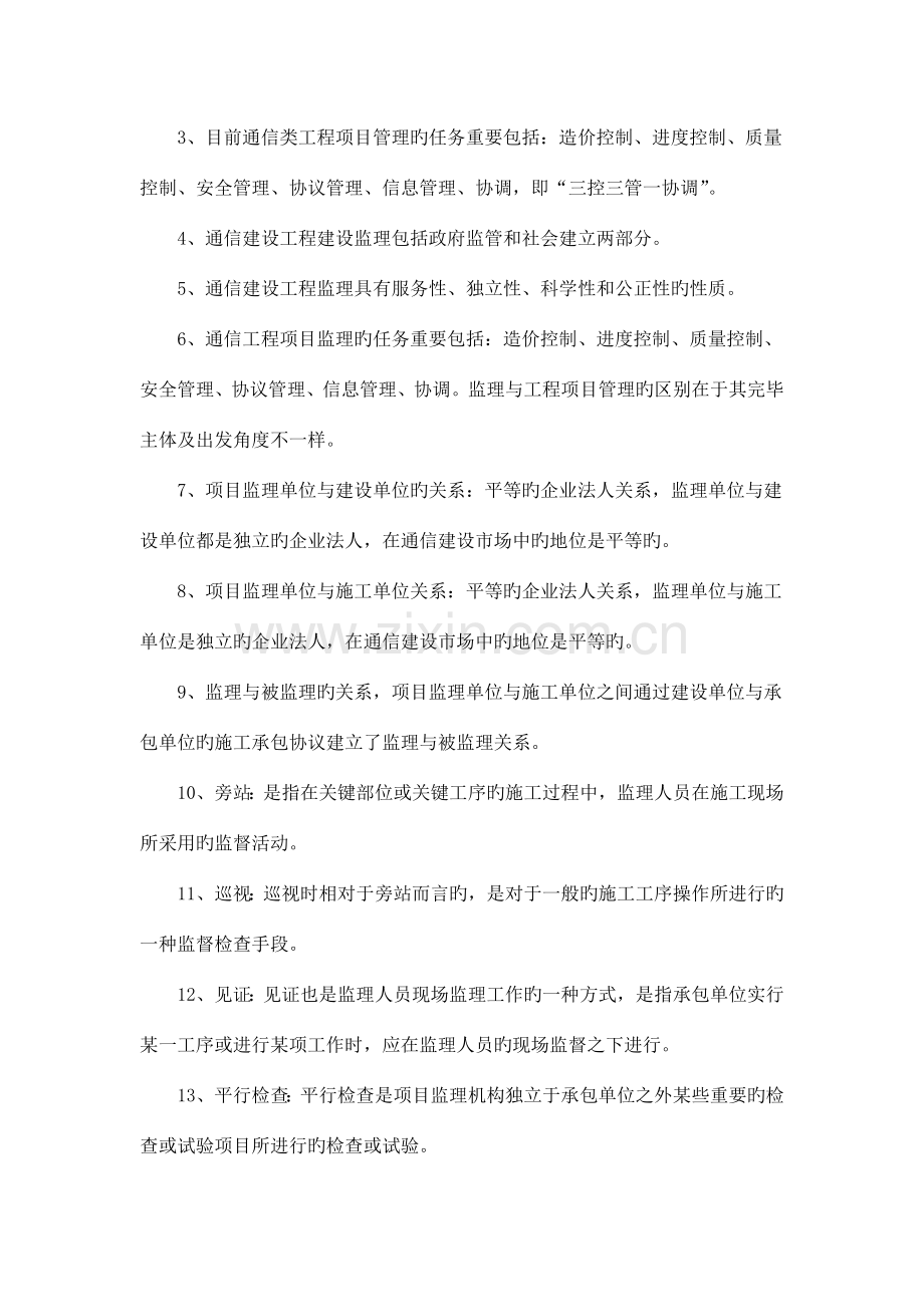 通信工程项目管理及监理复习题.docx_第2页