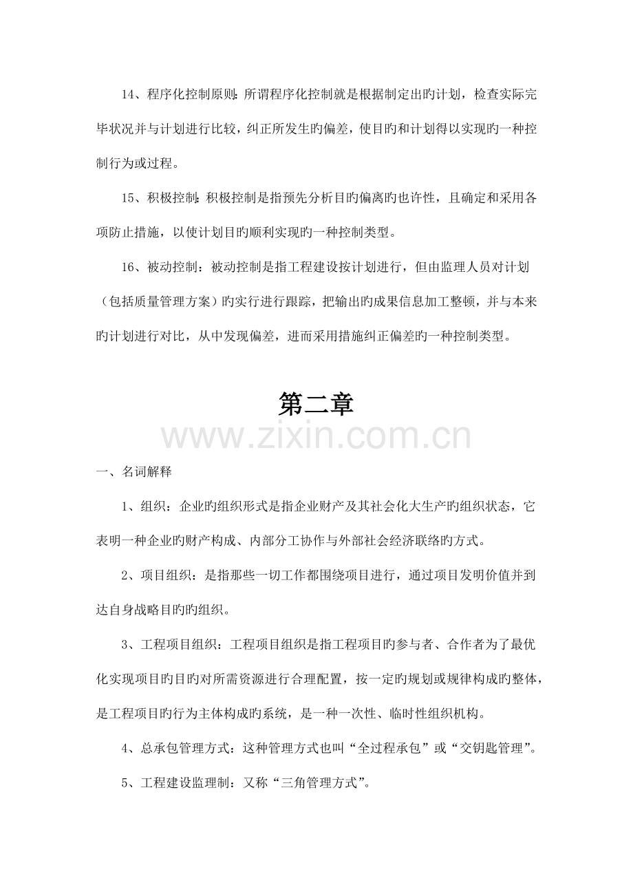 通信工程项目管理及监理复习题.docx_第3页