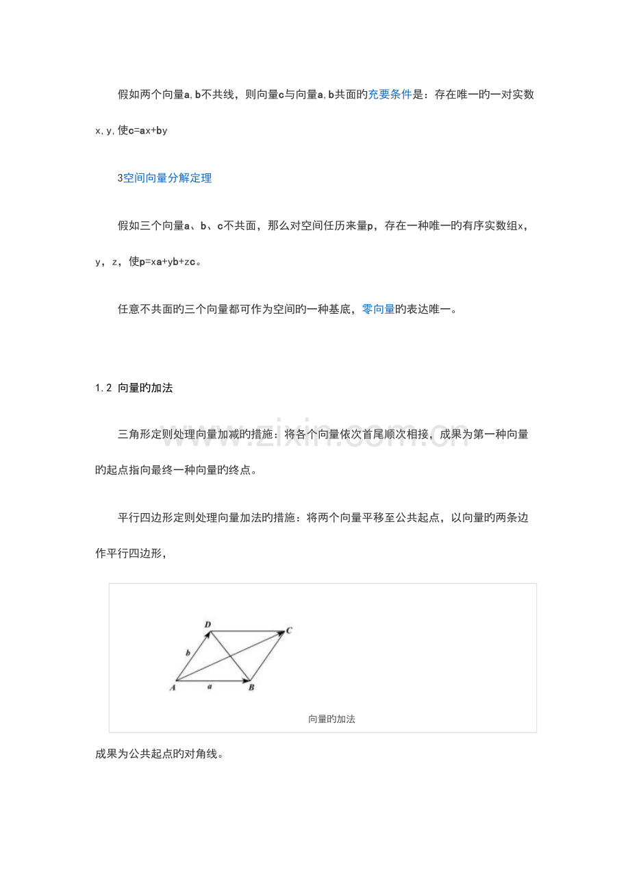 2023年向量与坐标知识点总结材料.doc_第2页