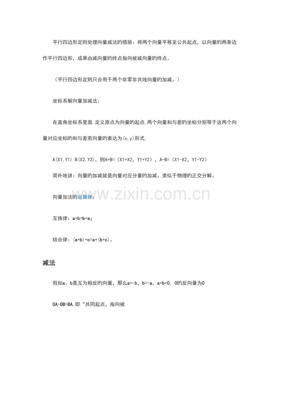 2023年向量与坐标知识点总结材料.doc_第3页