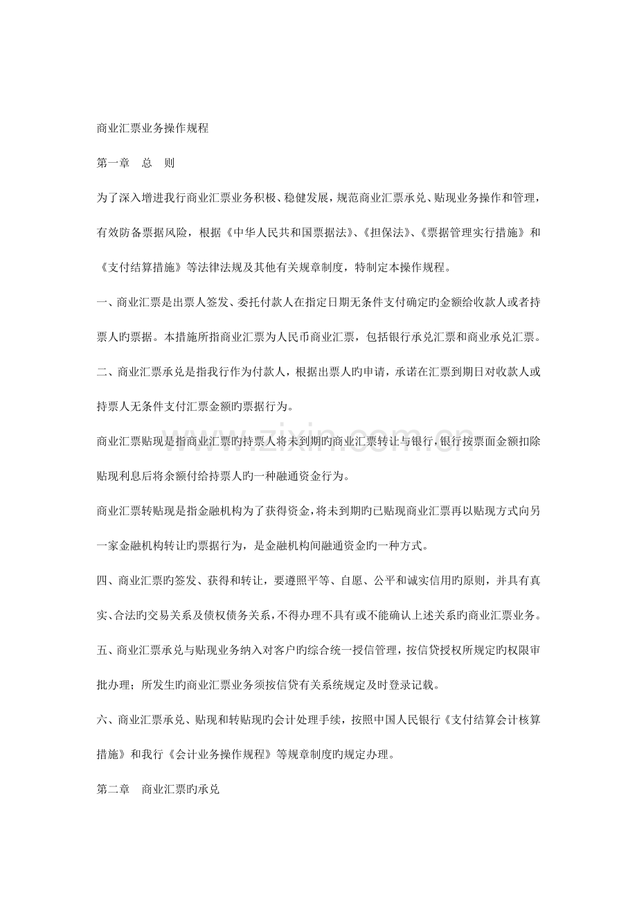 商业汇票业务操作规程.docx_第1页